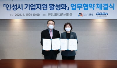 경과원과 안성시 '기업지원 활성화 업무협약' 체결