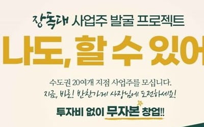 장독대, 수도권 직영점 수탁사업주 모집…"무자본 창업 지원"