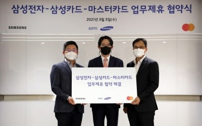 삼성카드, 삼성전자·마스터카드와 '지문인증 카드' 업무제휴