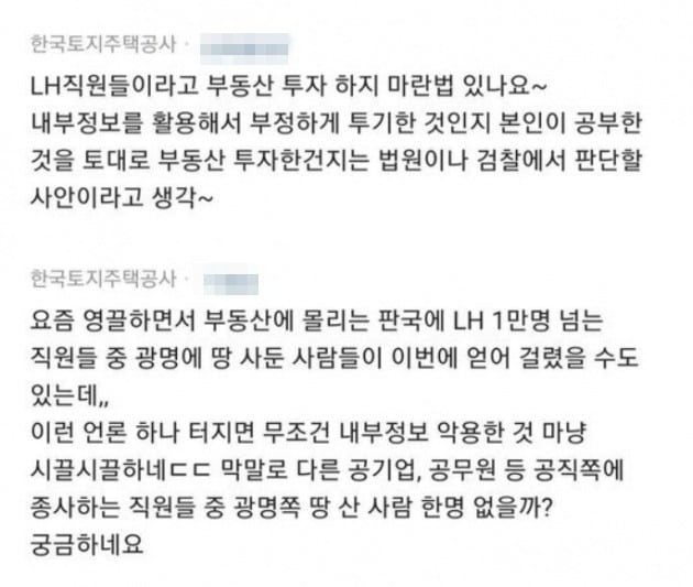 출처= 익명 게시판 블라인드