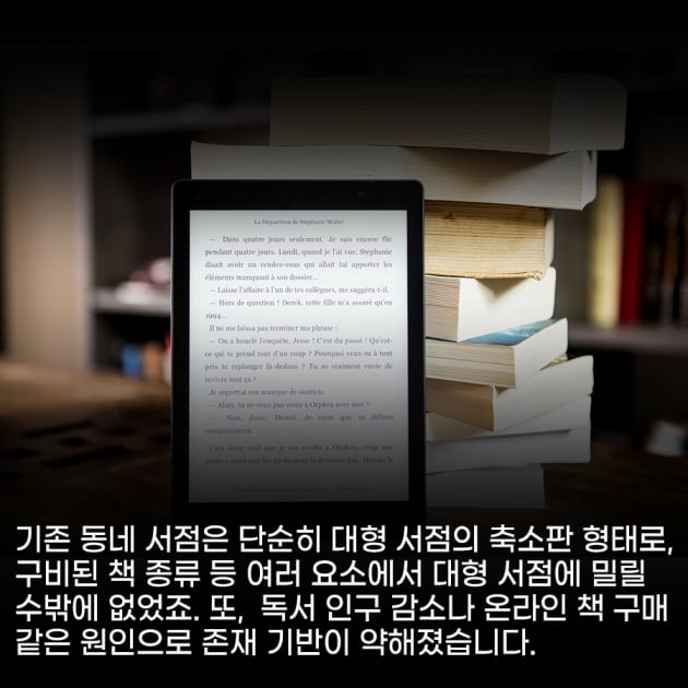 [영상 뉴스] 종이 책·잡지 아직 죽지 않았다:동네 서점들이 부활하는 이유는?