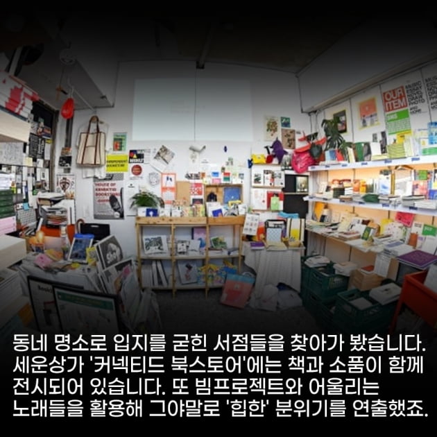 [영상 뉴스] 종이 책·잡지 아직 죽지 않았다:동네 서점들이 부활하는 이유는?
