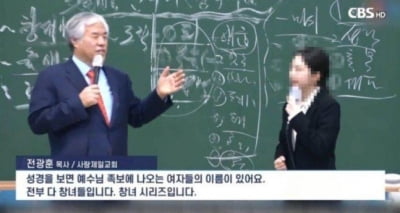 "대통령은 간첩" 전광훈 목사, 이번엔 "성경 속 여성은 창녀"