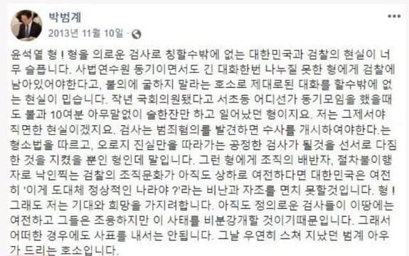 윤석열 대선캠프 명단 나왔다? 커뮤니티 달군 게시글