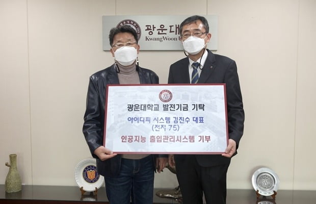 지난 3일 아이디피시스템 김진수 대표가 광운대에 1300만원 상당의 AI 출입관리 시스템 6대를 기부했다. 왼쪽부터 김진수 대표, 유지상 광운대 총장. (사진=광운대)