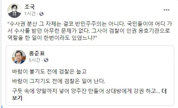 조국 전 장관 페이스북 갈무리.