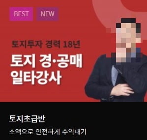 [단독] LH 1타 강사 "내부 정보 안 썼다"더니…드러난 의혹