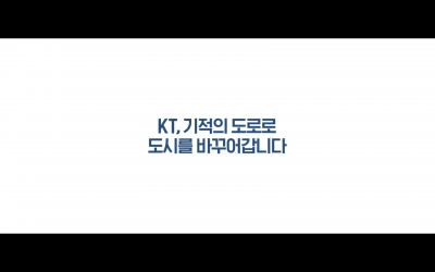 "응급 차량 앞에 파란 신호등만"...KT, 스마트 디지털 도로 광고 공개