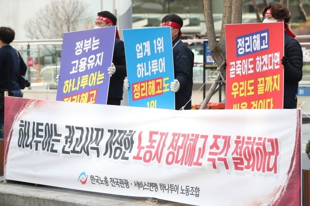 한국노총 산하 전국관광서비스노동조합연맹 소속 하나투어 노조가 지난 3일 서울 종로구 하나투어 본사 앞에서 정리해고 철회를 촉구하는 집회를 하고 있다. / 연합뉴스