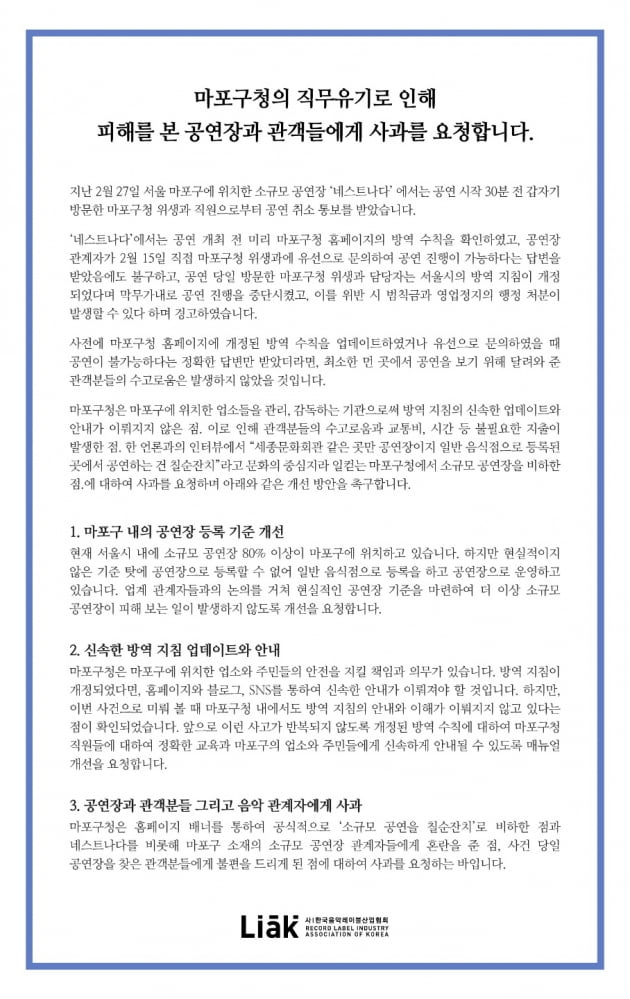 한국음악레이블산업협회 