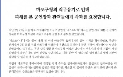 한국음악레이블협회 "공연 30분 전 취소 통보, 마포구청 사과하라"