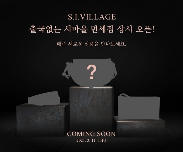 신세계인터내셔날(SI)은 자체 온라인 쇼핑몰 에스아이빌리지(S.I.VILLAGE)에서 신세계면세점의 명품 재고를 면세점 판매가 대비 최대 40% 할인해 판매한다고 8일 밝혔다./사진=신세계인터내셔날 제공