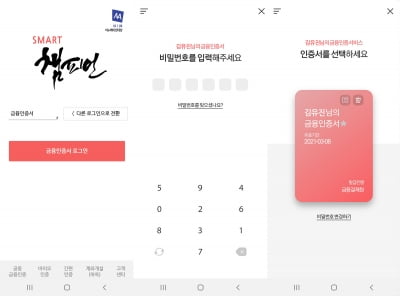 유진투자증권, 금융투자업계 최초로 금융인증서 도입