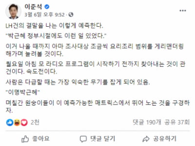 이준석 "LH투기, 박근혜 탓할 것" 예견