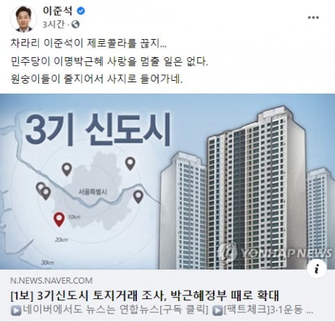 이준석 전 미래통합당 의원이 8일 게재한 글이다/사진=이준석 페이스북