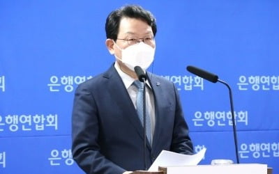  김광수 은행연합회장 "금융권 CEO 징계로 경영 위축 우려" 