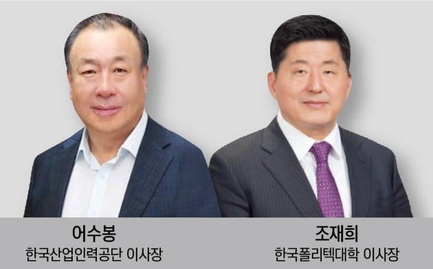 이사장 초빙공고 100일만에…한국폴리텍대 지각취임식 열린 이유