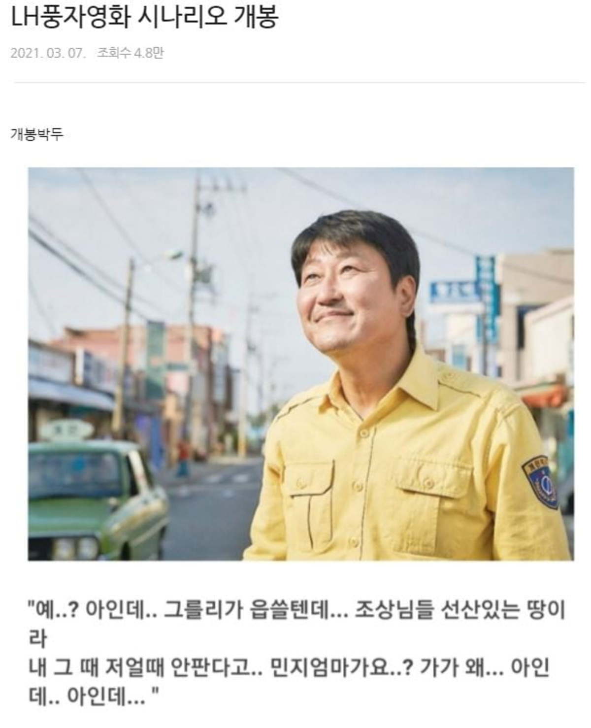 47+ 영상 영화 시나리오 19 LH사태 일파만파…온라인서는 영화 시나리오까지 나와 | 한국경제