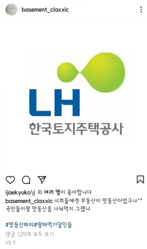 가수 JK김동욱이 LH 직원들의 땅투기 의혹에 일침을 가했다. /사진=JK김동욱 인스타그램 