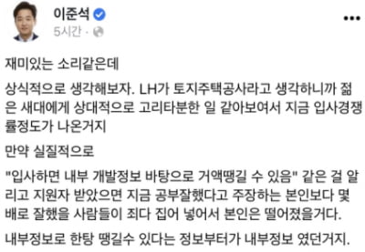 이준석, '막말' LH 직원에 "거액 땡길 줄 알았으면, 당신 떨어져"