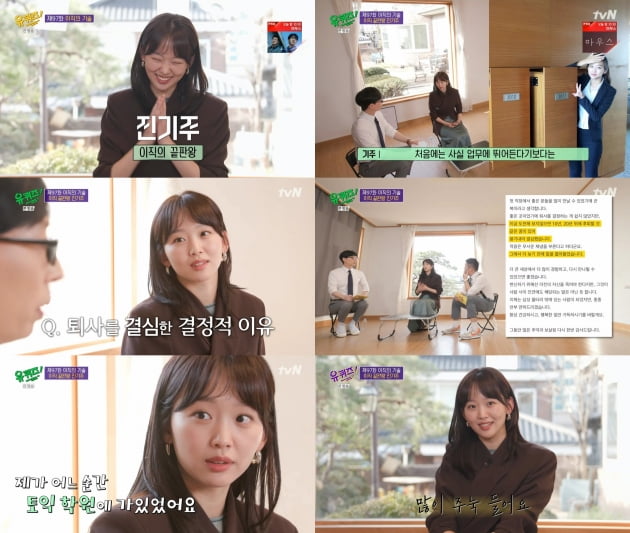 진기주/사진=tvN '유퀴즈 온 더 블록' 시즌2 영상 캡처