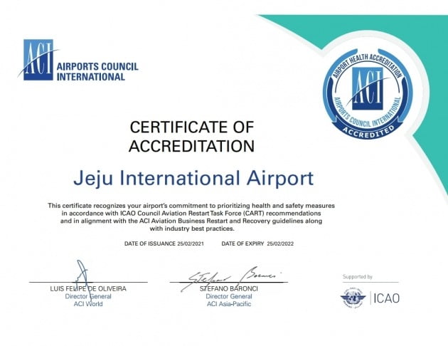 제주국제공항의 ACI공항보건인증서. 한국공항공사