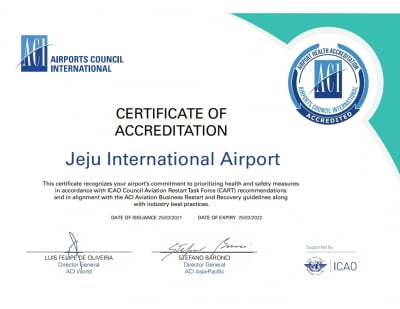 국제 공항보건인증 획득한 국내 공항은 어디?