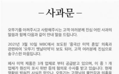 '중국산 미역 혼입' 의혹에 사과한 오뚜기…제품 회수