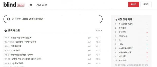 이미지=블라인드 홈페이지 캡처