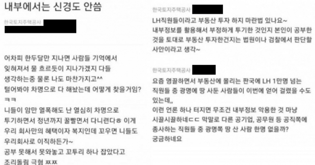 Lh 아니꼬우면 이직해 작성자 고발…직원이면 파면 | 한국경제