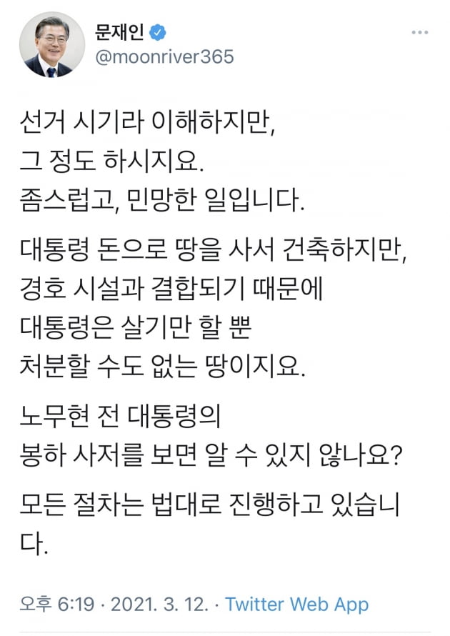 사저 의혹 해명한 文…"선거 시기라 이해하지만 그정도 해라"