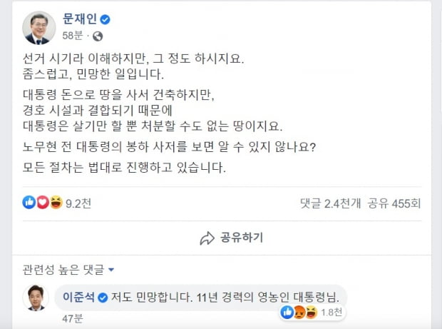 문재인 대통령 페이스북에 답글을 남긴 이준석 전 미래통합당 최고위원. 사진=문재인 대통령 페이스북