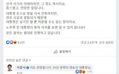 文 사저 논란 반박에 이준석 "저도 민망…영농인 대통령님"