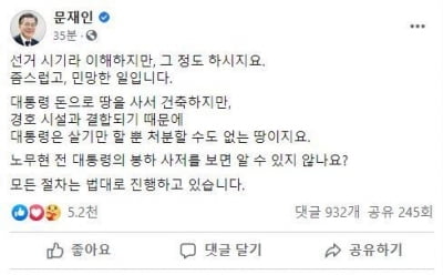 권경애, 文 대통령 SNS에 "분노·짜증 노출…해킹당한 줄"