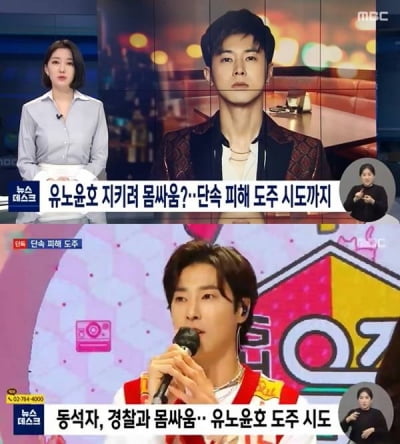SM 측, MBC 단독보도 반박 "유노윤호, 女종업원 동석 없어"
