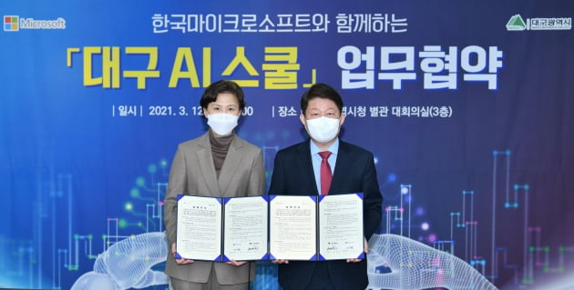 대구시 국내 최초로 한국MS와 미래 AI 일자리 동맹 출범
