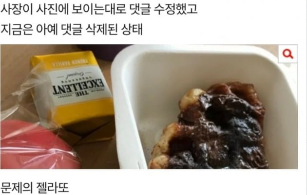 한 누리꾼이 카페에서 젤라또를 주문하고 기성 아이스크림을 받았다는 글을 올렸다. 사진=네이트판 갈무리