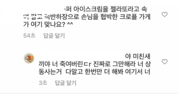 해당 카페 인스타그램에 달린 항의성 댓글에 업주가 남긴 답글. 