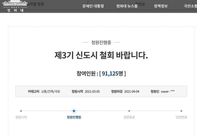 "고양이에 생선 못 맡겨" 높아만 가는 3기 신도시 철회 요구