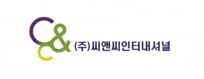 국내 1위 색조화장품 기업 C&C인터내셔널, 코스닥 상장예심 통과