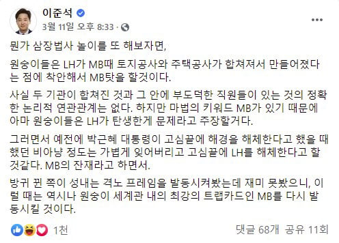 野의 예언대로?…이낙연 "MB가 LH에 너무 많은 권한 줘"