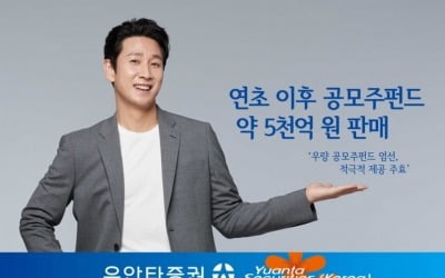 유안타증권, 올 들어 공모주펀드 5000억원 팔아