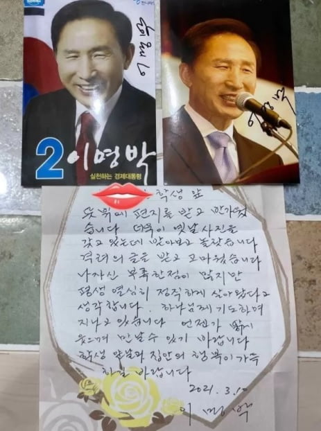 이명박 전 대통령이 보낸 자필 답장. 