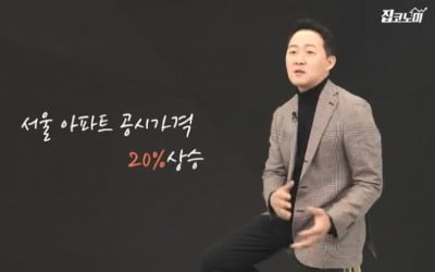 [집코노미사설 카지노] 공시가격 쇼크…보유세 5분의 1로 줄이는 법