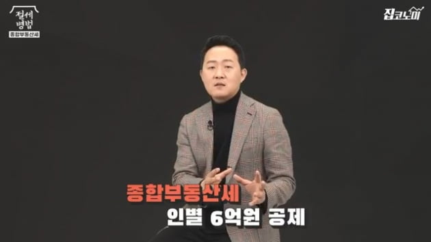 [집코노미TV] 공시가격 쇼크…보유세 5분의 1로 줄이는 법