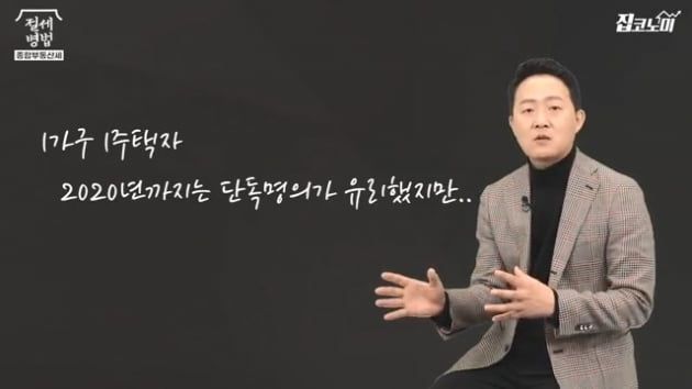 [집코노미TV] 공시가격 쇼크…보유세 5분의 1로 줄이는 법