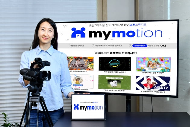 [인천대학교 초기창업패키지] 영상 왕초보도 30초 만에 모션그래픽 영상 만들 수 있는 ‘마이모션스튜디오’