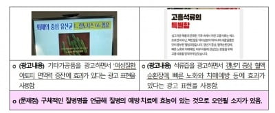 '의약품인 줄 알았는데 화장품'…'라방' 4건 중 1건은 부당광고