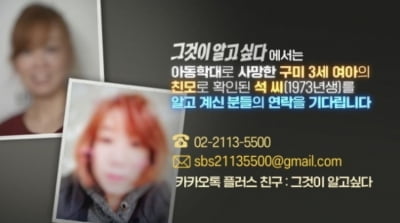 구미 여아 친모? 외할머니? '얼굴 공개'…미스터리 풀릴까 [종합]