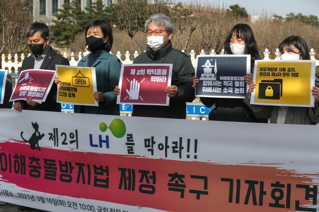 참여연대 등 시민단체들이 16일 오전 서울 여의도 국회 앞에서 이해충돌방지법 제정 촉구 기자회견을 하고 있다.  뉴스1